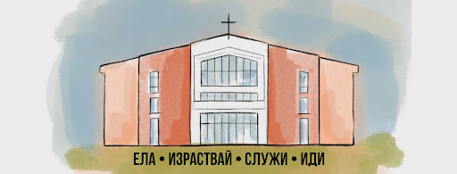 Евангелска църква „Света Троица“