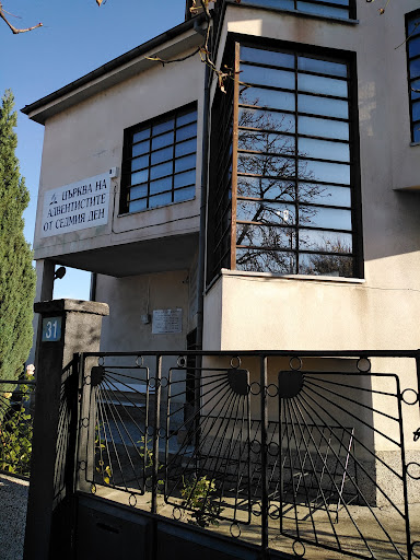 Църква на адвентистите от седмия ден